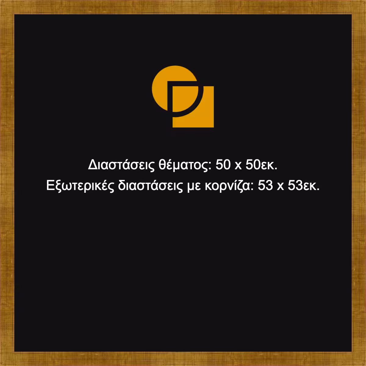 Κορνίζα για παζλ 50X50 - Image 4