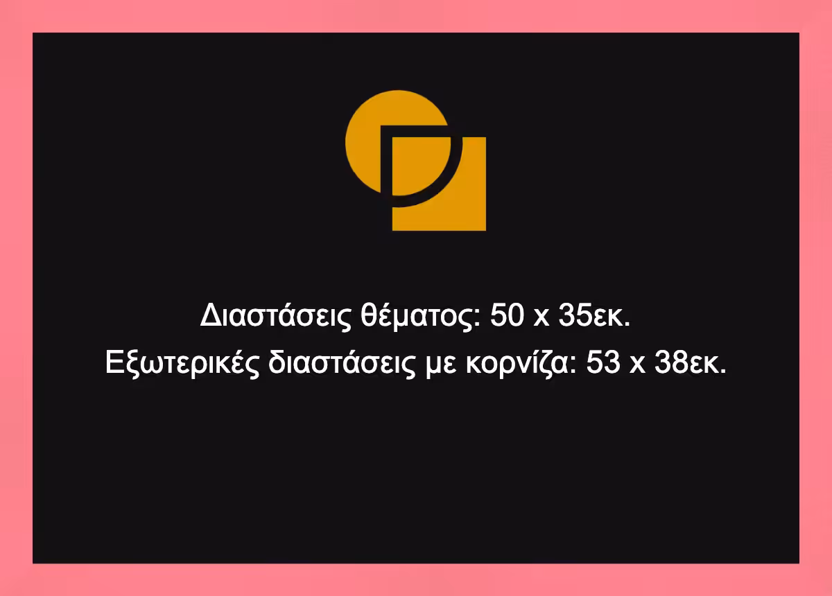 Κορνίζα για παζλ 35X50 - Image 4