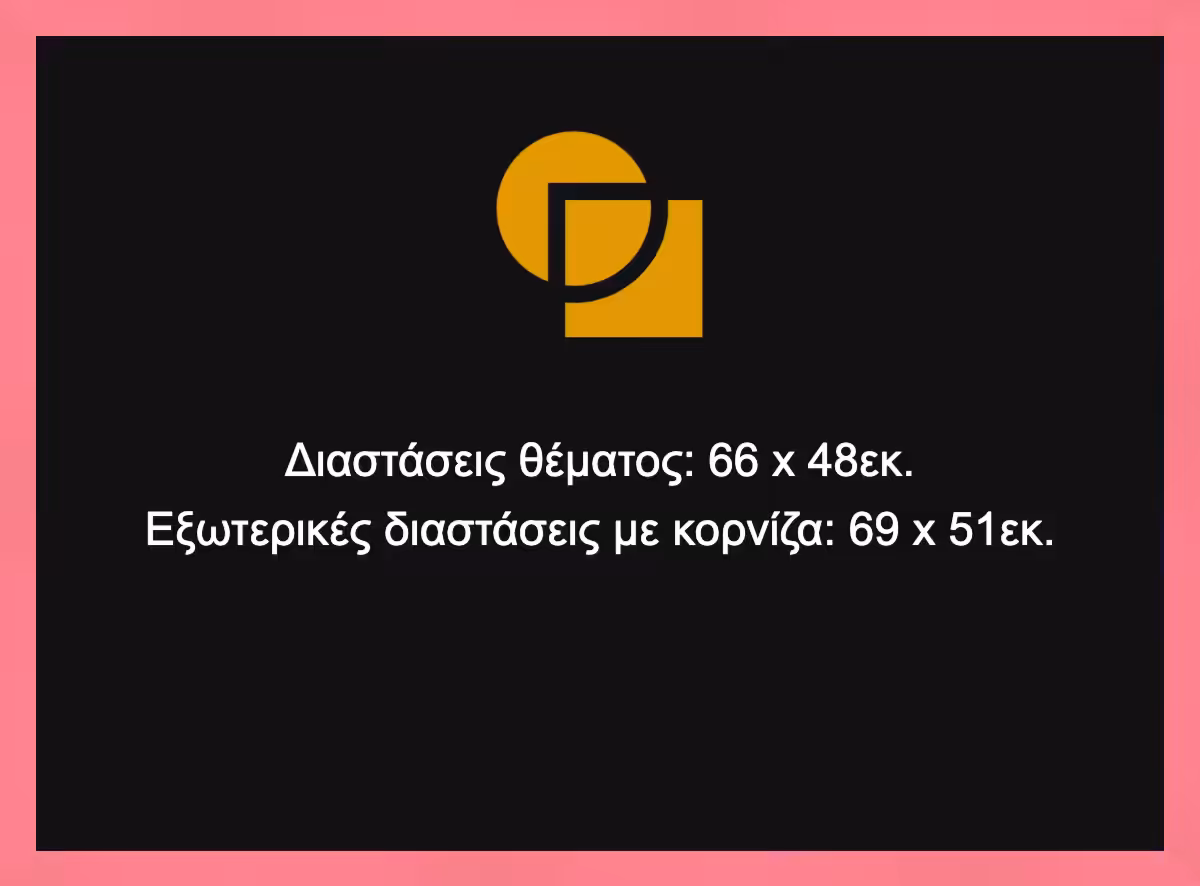 Κορνίζα για παζ 48X66 - Image 4