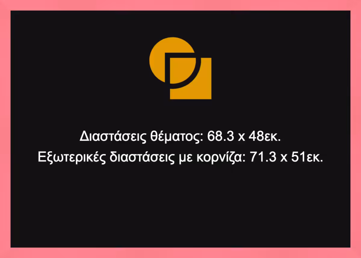 Κορνίζα για παζλ 48X68 - Image 3