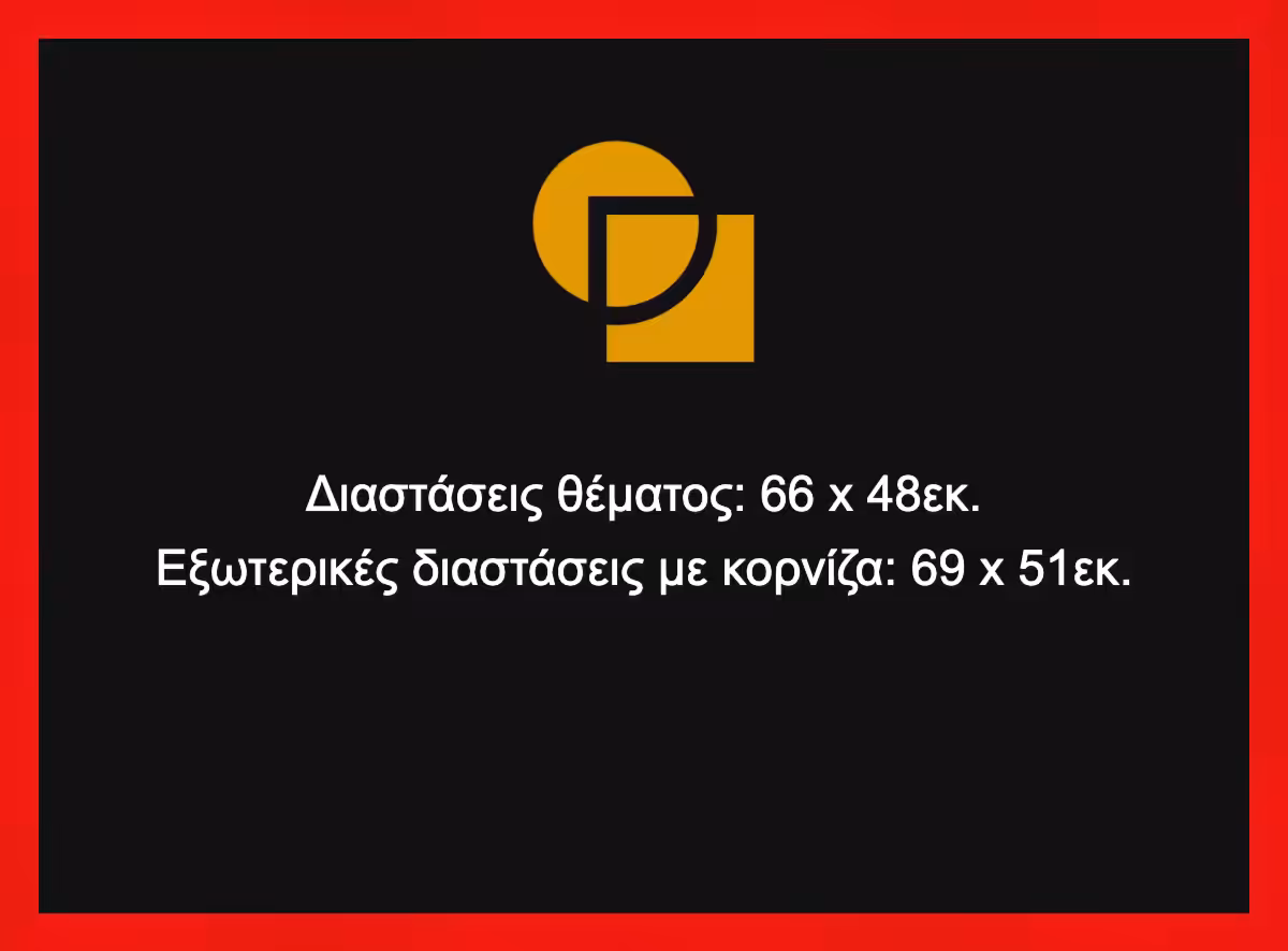 Κορνίζα για παζ 48X66 - Image 4