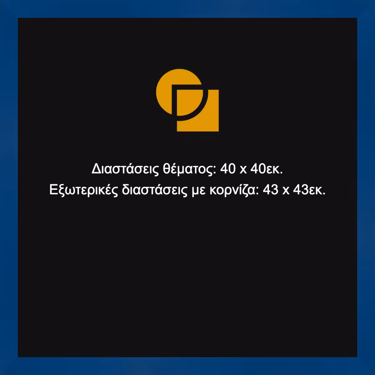 Κορνίζα για παζλ 40X40 - Image 4