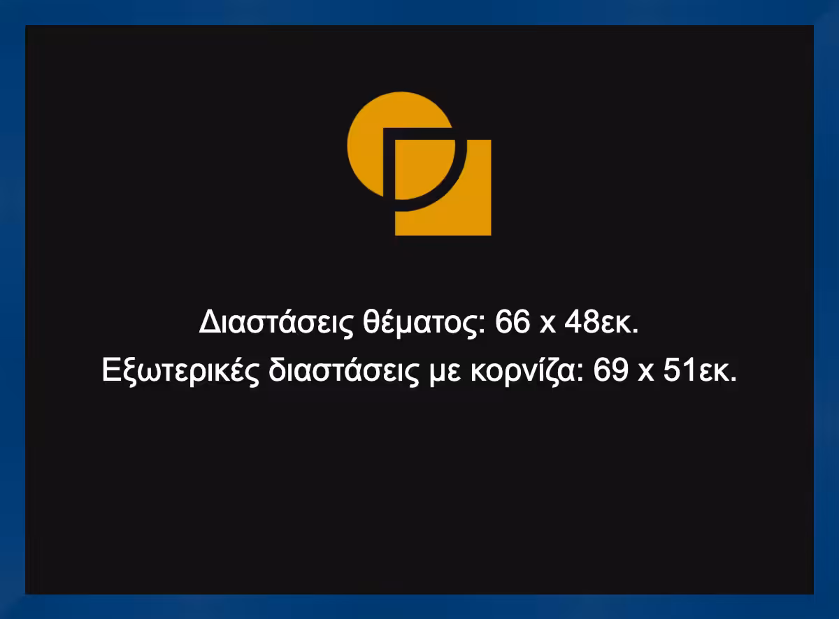 Κορνίζα για παζ 48X66 - Image 4