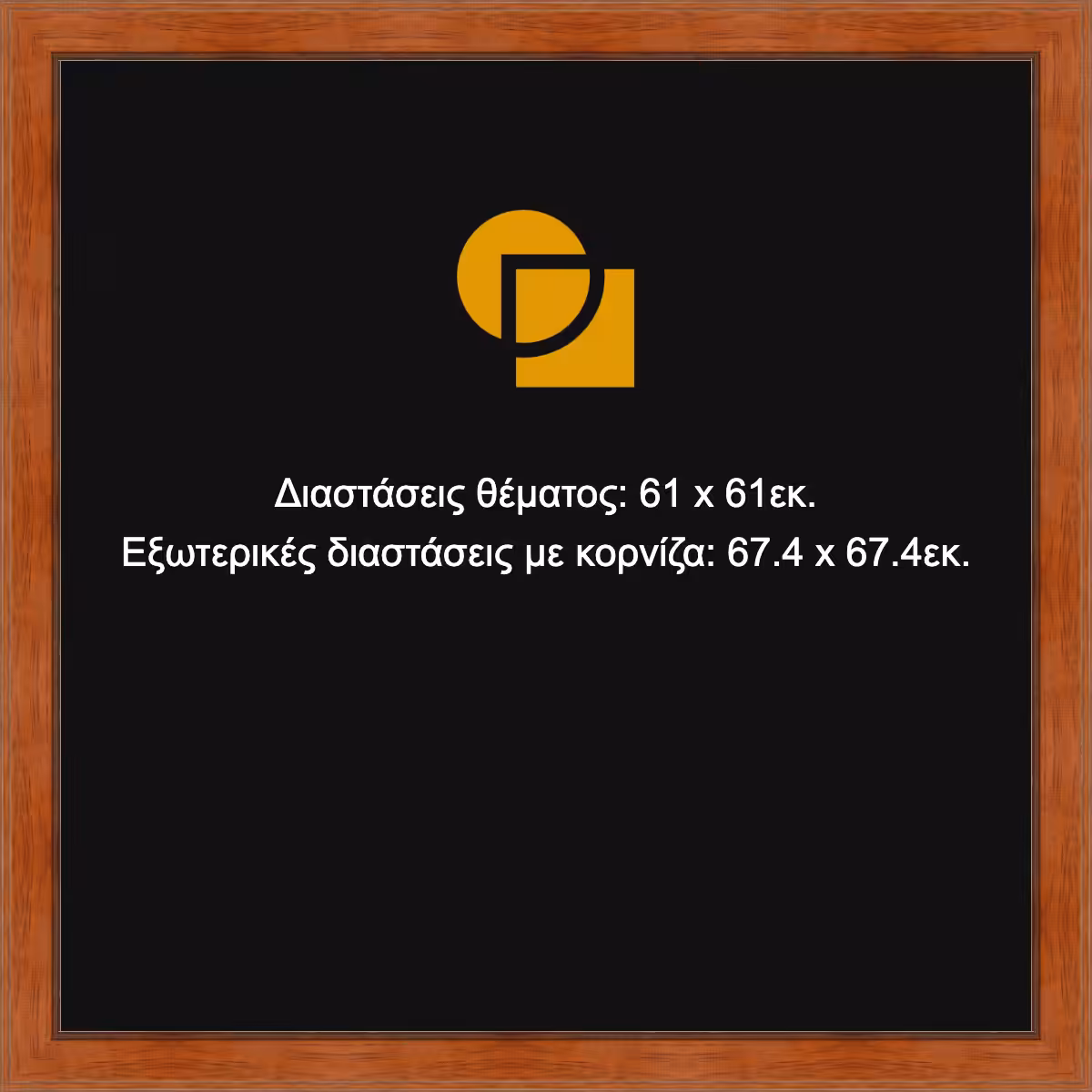 Κορνίζα για παζλ 61X61 - Image 4
