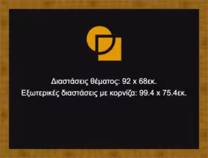 Κορνίζα για παζλ 68X92