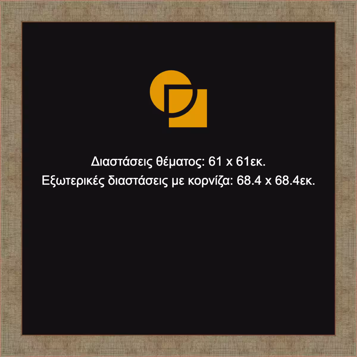 Κορνίζα για παζλ 61X61 - Image 4