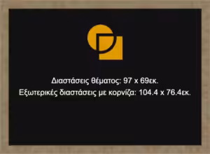Κορνίζα για παζλ 69X97