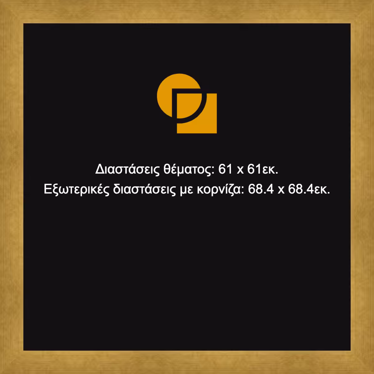 Κορνίζα για παζλ 61X61 - Image 4