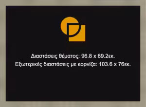 Κορνίζα για παζλ 69,2X96,8