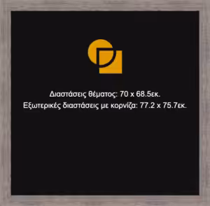 Κορνίζα για παζλ 68,5X70